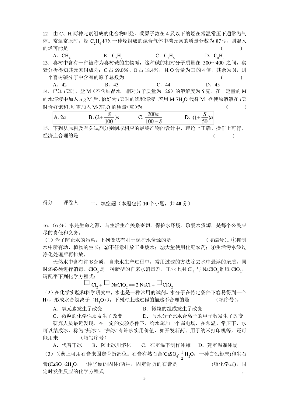 2011初中化学竞赛试题和答案_第3页