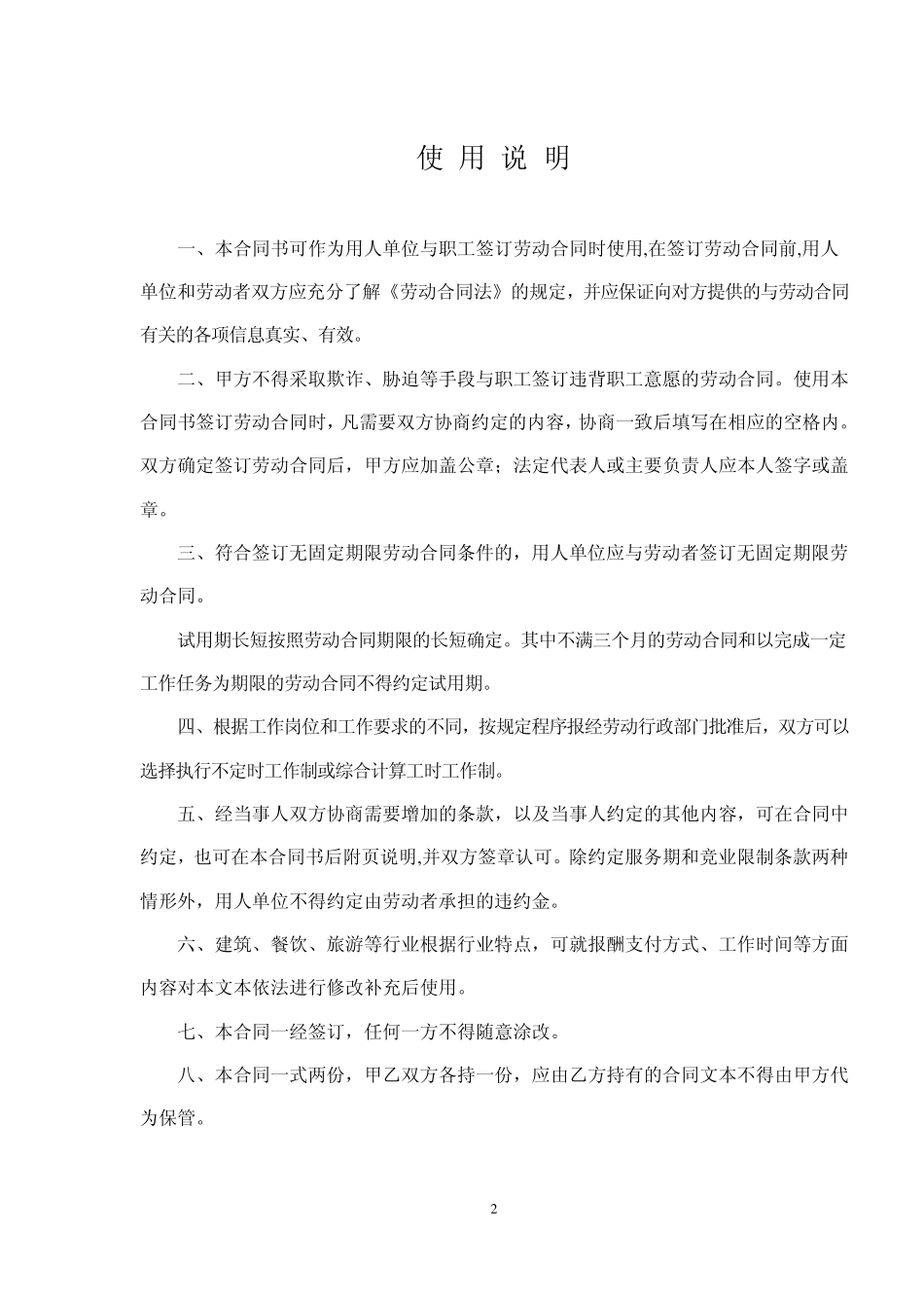 2011劳动合同范本四川省_第2页
