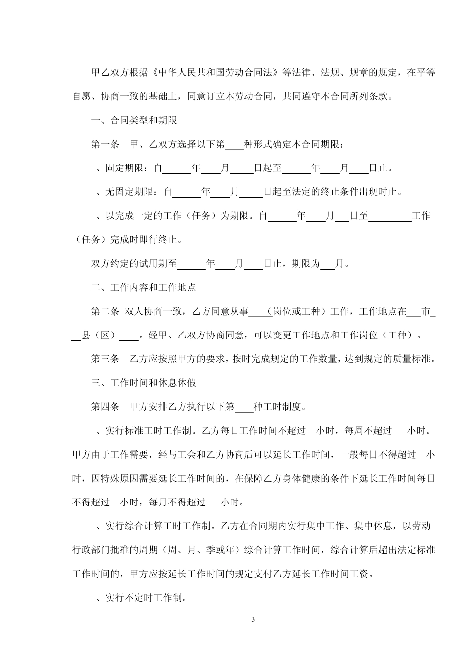 2011劳动合同范本四川省_第3页