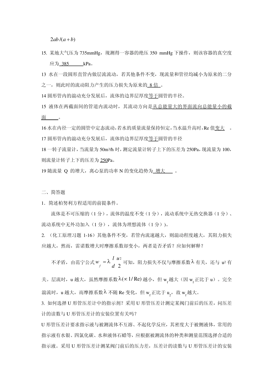 2011化工原理练习题总_第2页