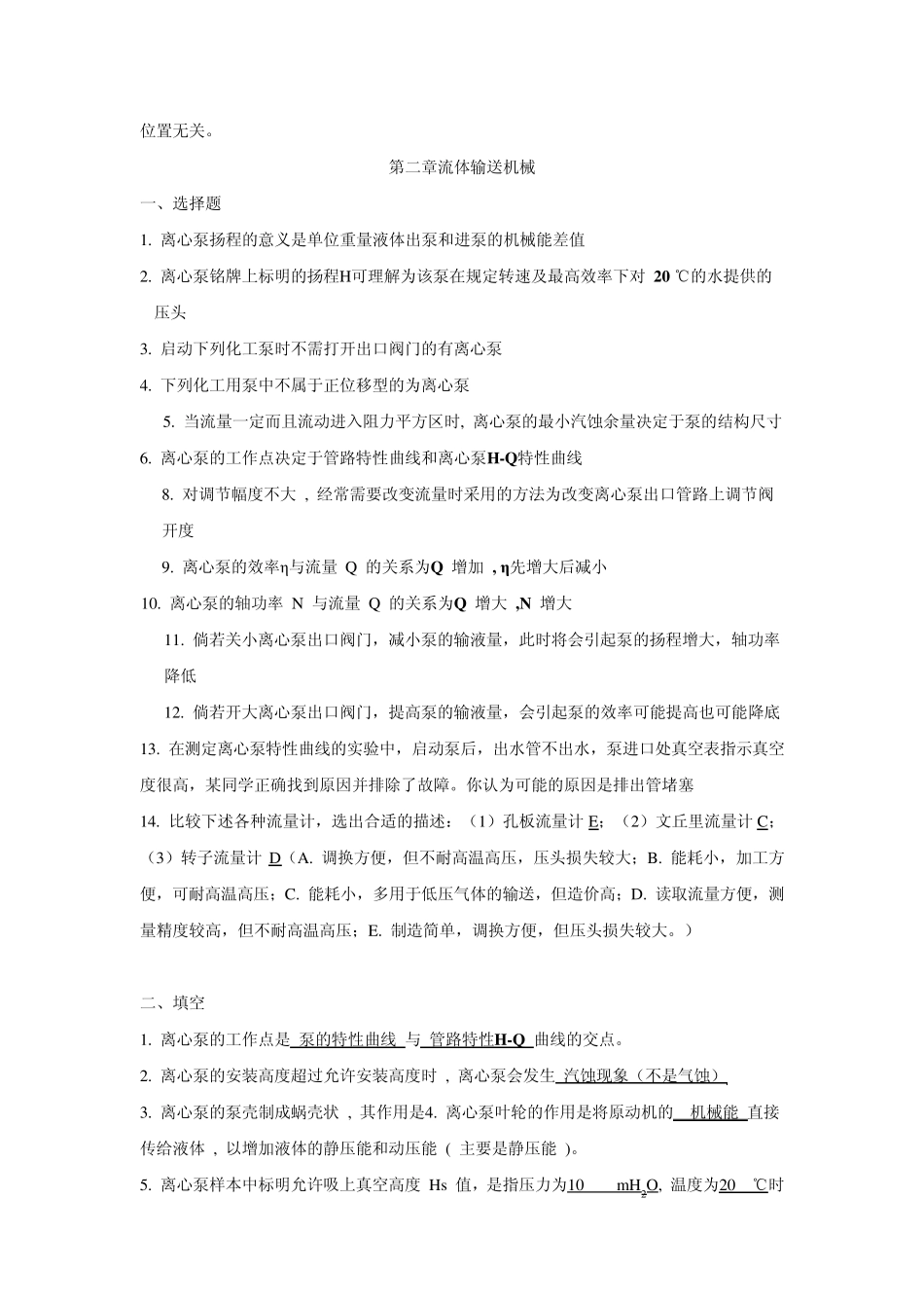 2011化工原理练习题总_第3页