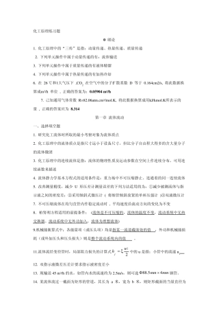 2011化工原理练习题总