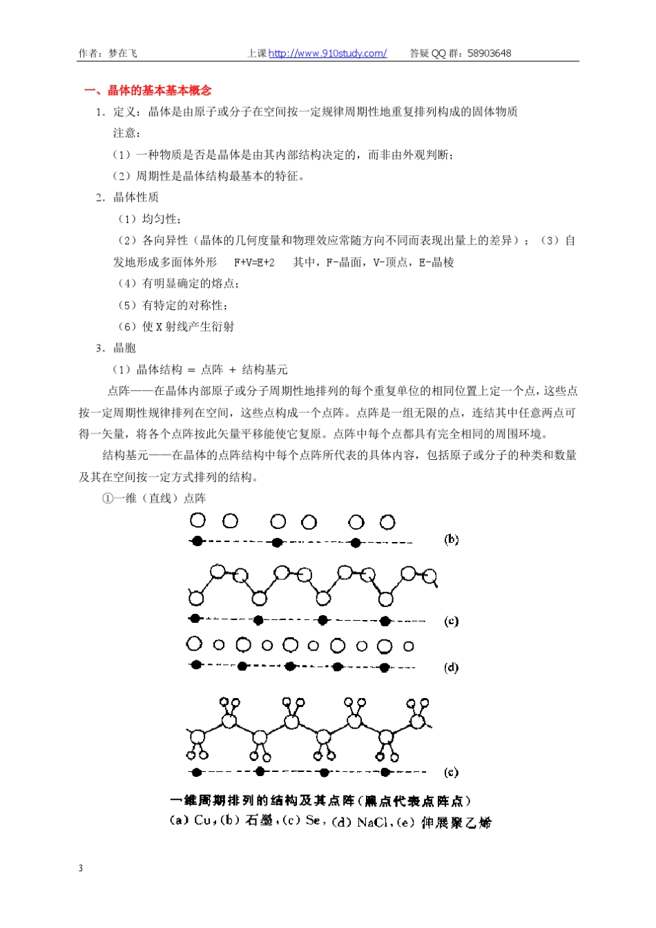 2011化学奥赛教程——晶体结构_第3页