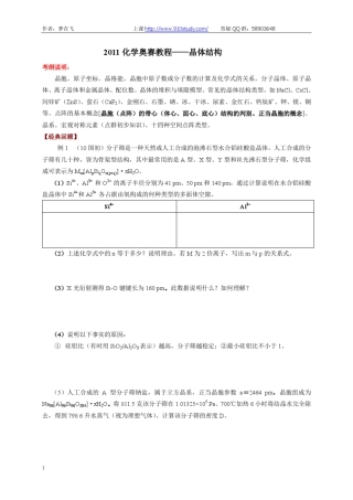 2011化学奥赛教程——晶体结构