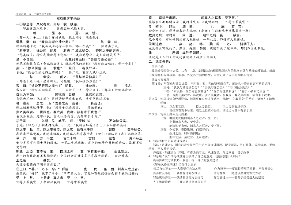 2011北京中考文言文复习《邹忌讽齐王纳谏》学案和习题_第1页