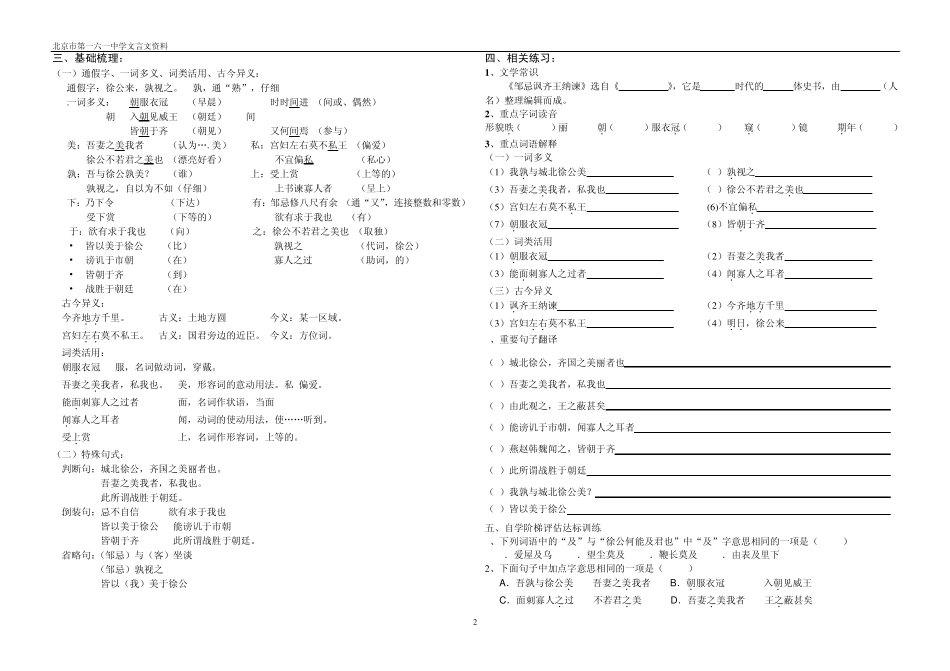2011北京中考文言文复习《邹忌讽齐王纳谏》学案和习题_第2页