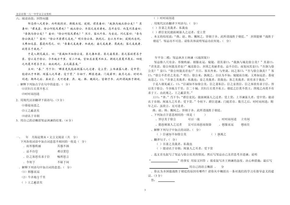 2011北京中考文言文复习《邹忌讽齐王纳谏》学案和习题_第3页