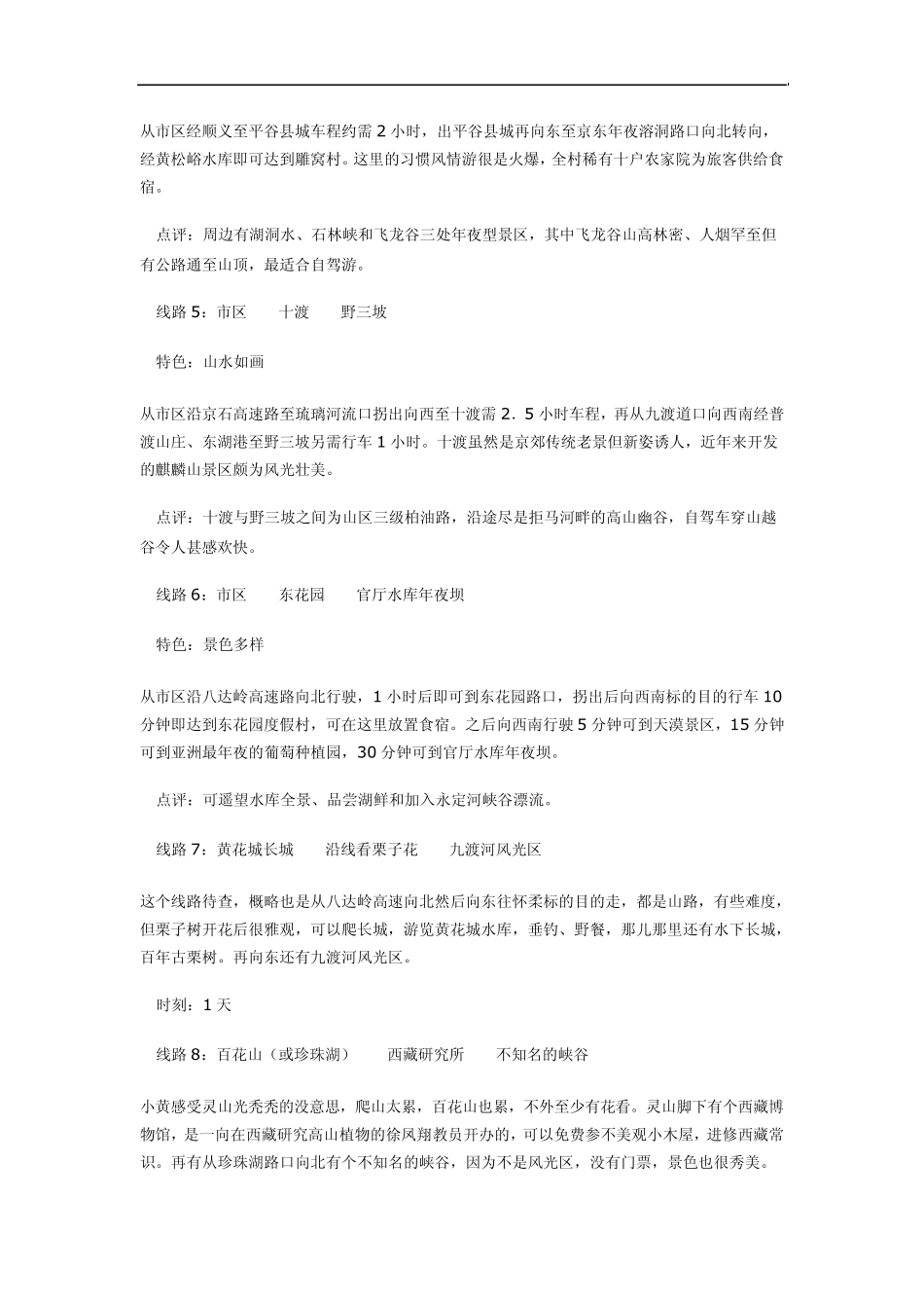 2011北京周边自驾游攻略_第2页