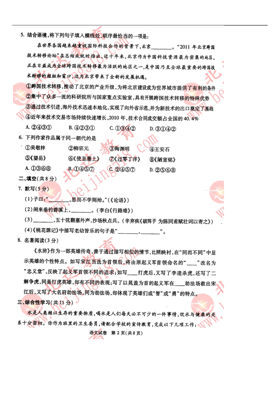 2011北京市东城区初三二模语文试题及答案_第2页