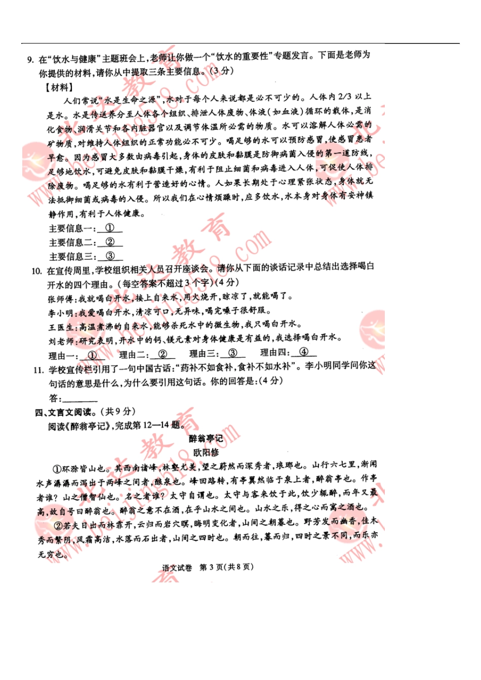 2011北京市东城区初三二模语文试题及答案_第3页