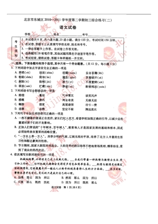 2011北京市东城区初三二模语文试题及答案