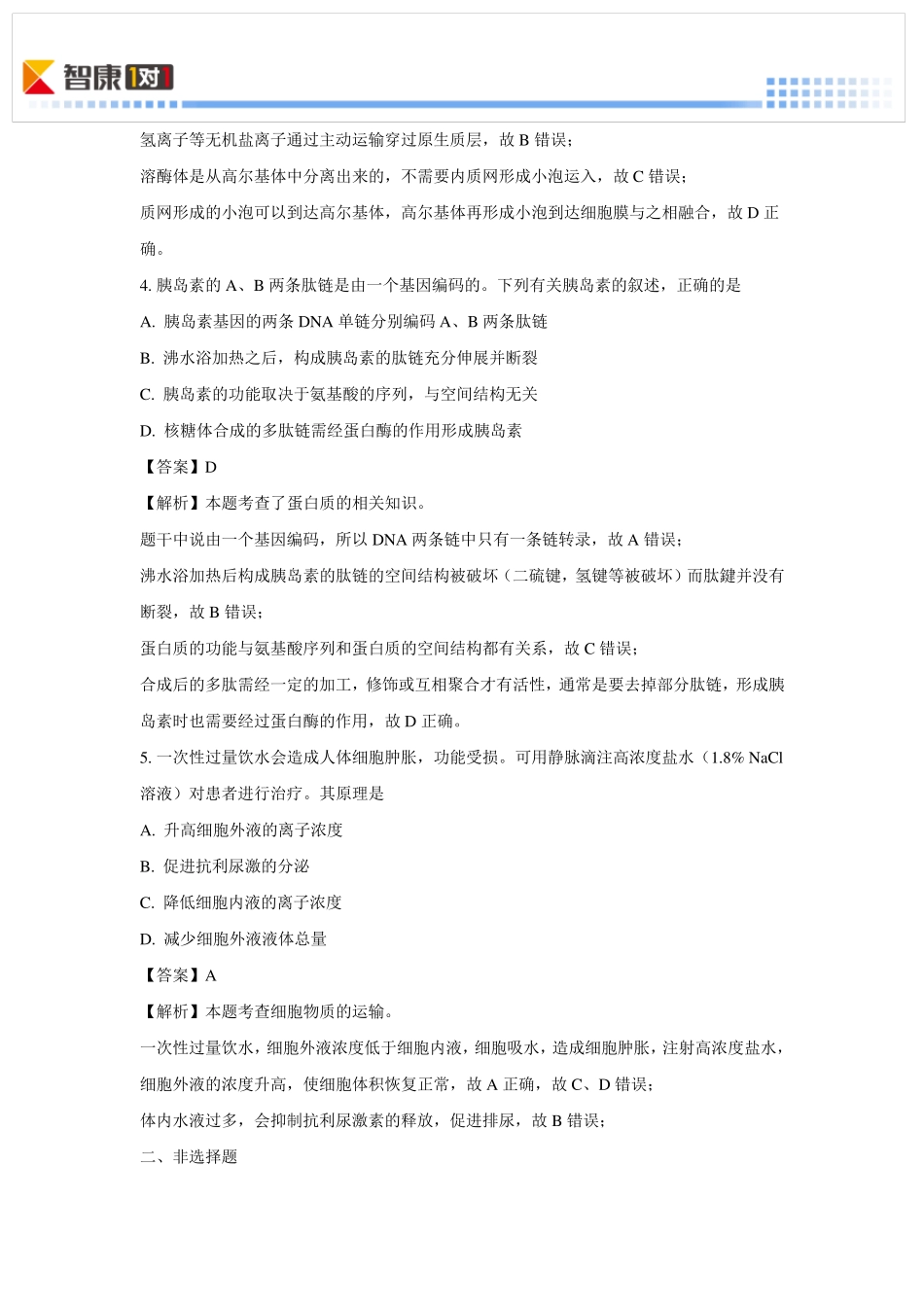2011北京高考真题生物(含解析)_第2页