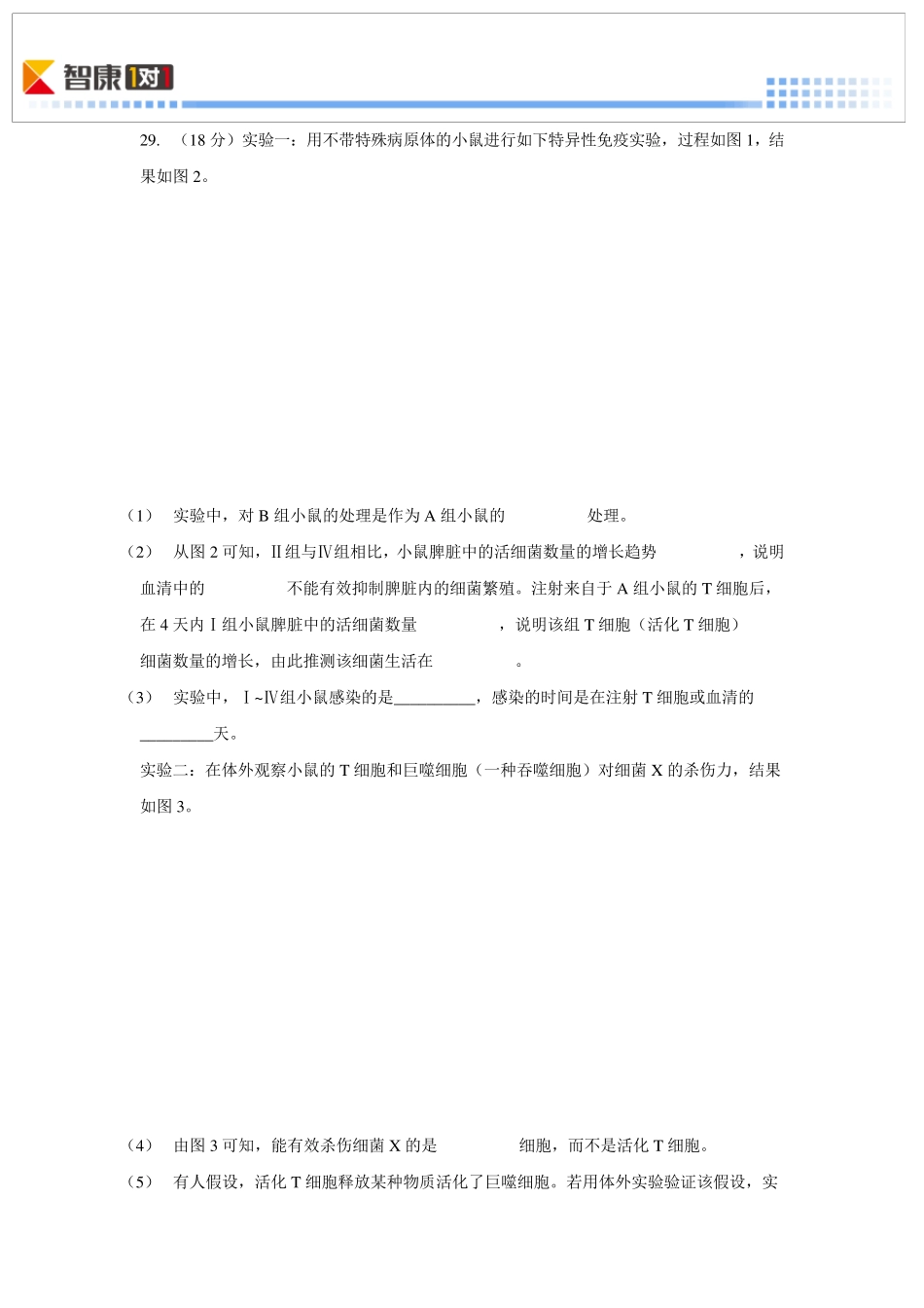 2011北京高考真题生物(含解析)_第3页