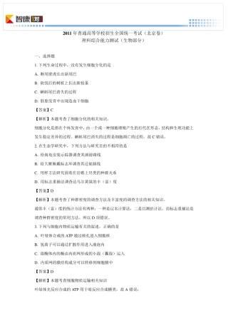 2011北京高考真题生物(含解析)