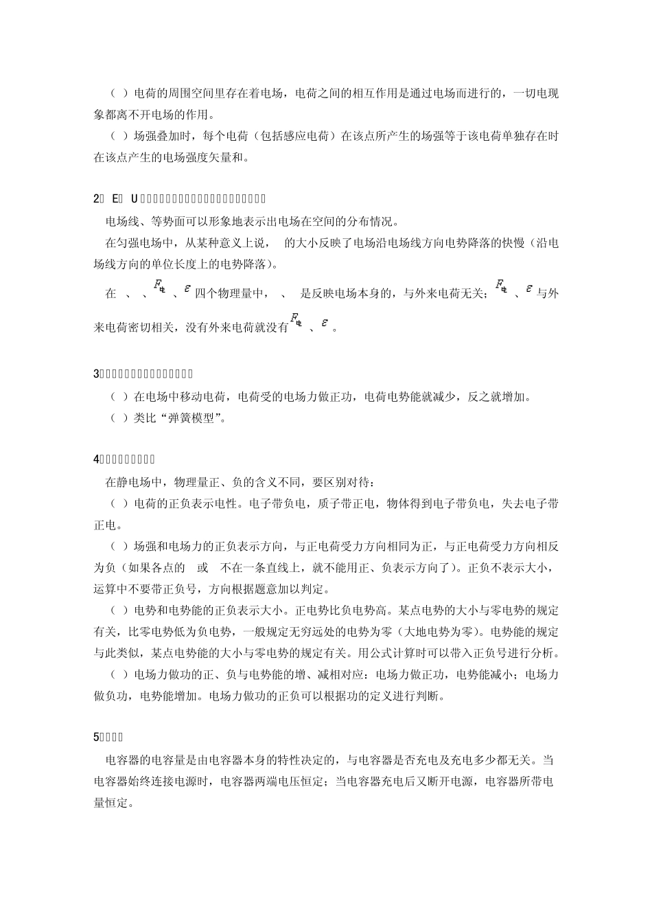 2011北京高考第二轮综合专题复习电场复习专题一_第3页