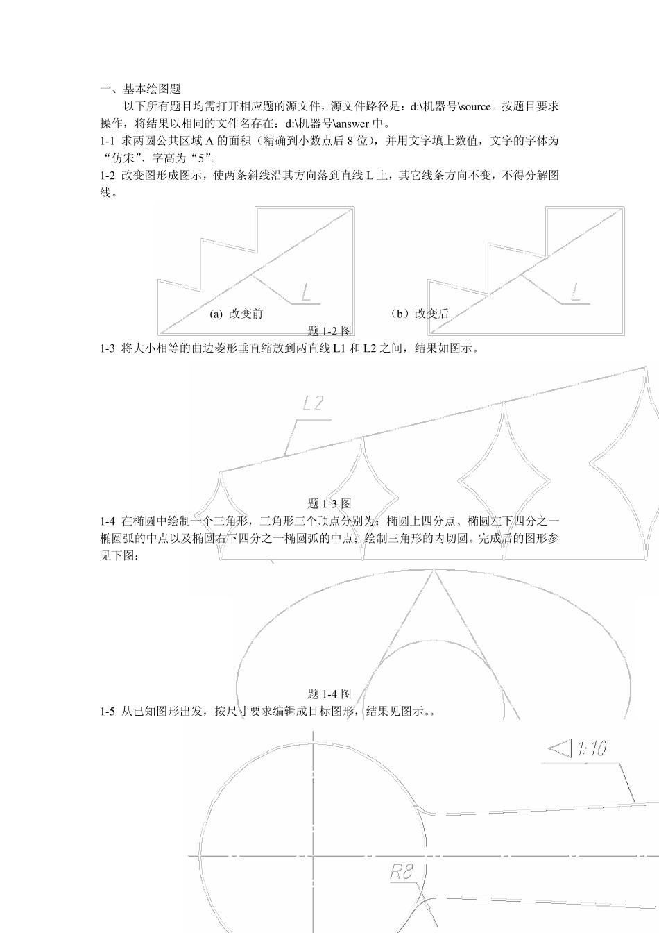 2011华东CAD竞赛试题1_第1页