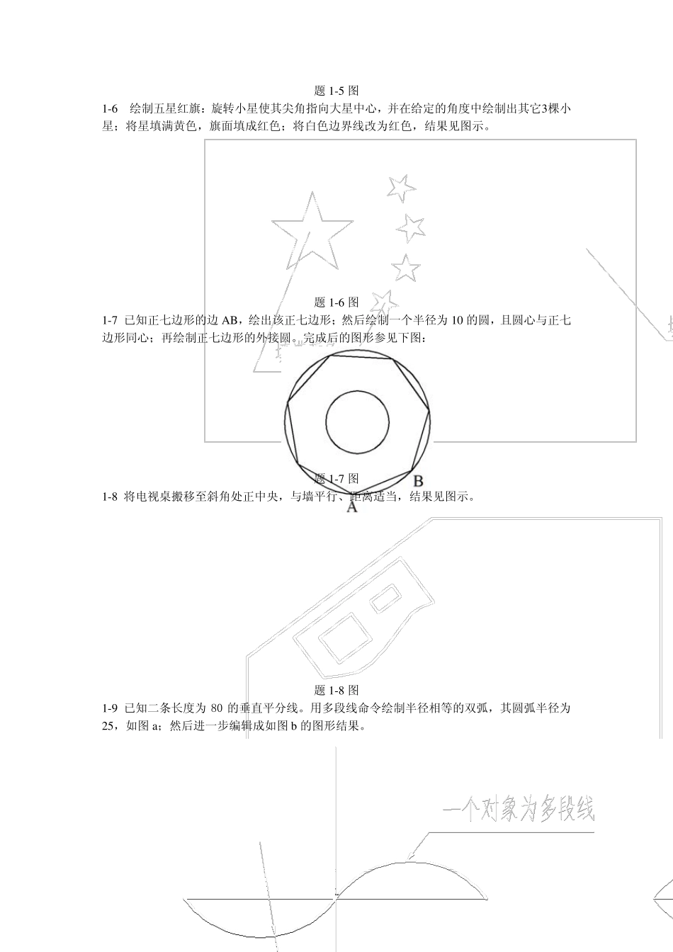 2011华东CAD竞赛试题1_第2页