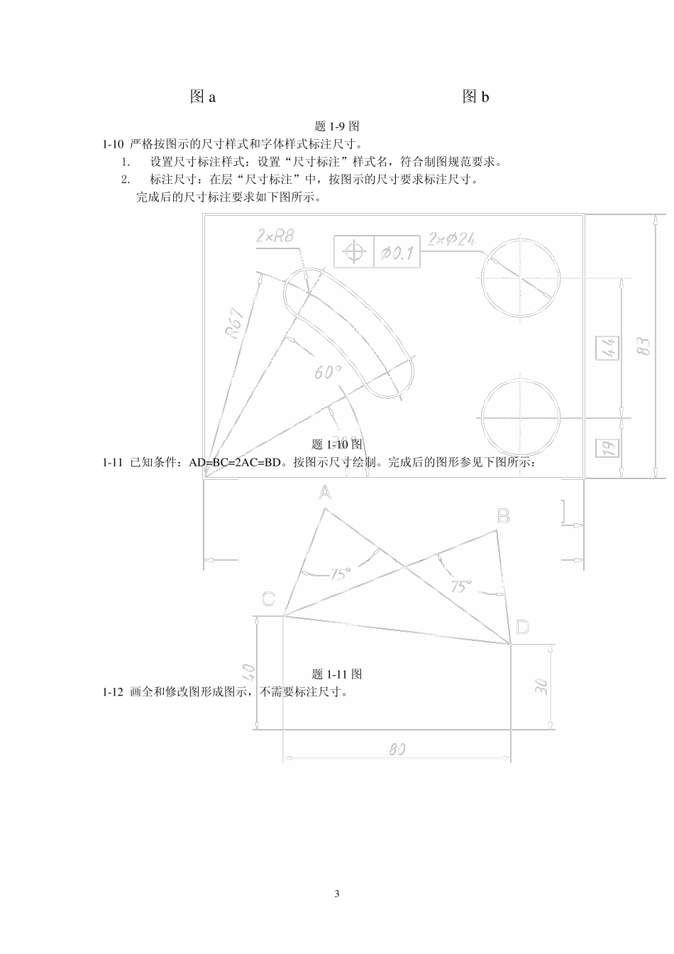 2011华东CAD竞赛试题1_第3页