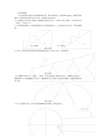 2011华东CAD竞赛试题1