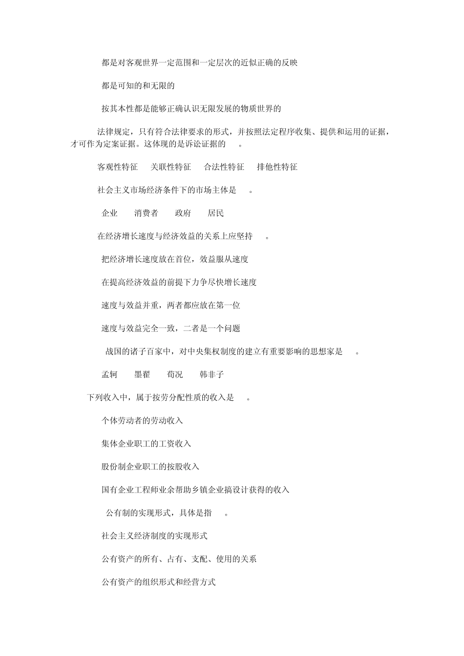 2011华图江苏公务员考试公共基础知识全真模拟试卷_第2页