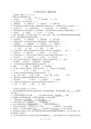 2011华师大心理学导论四套模拟试卷汇总答案