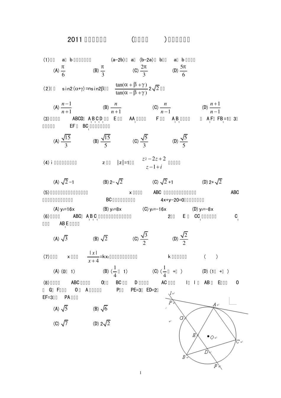 2011卓越联盟自主招生试题解析_第1页
