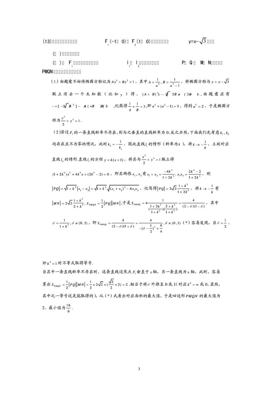 2011卓越联盟自主招生试题解析_第3页