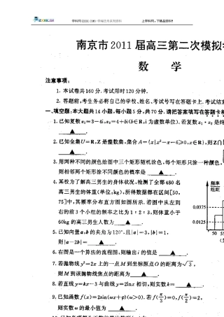 2011南京二模数学(清晰版)