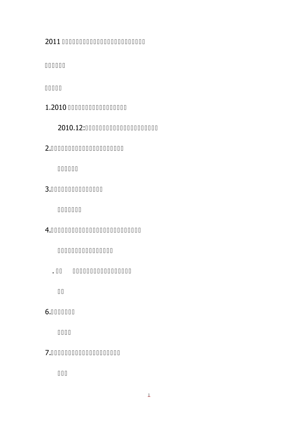 2011南京六城区考试整理_第1页