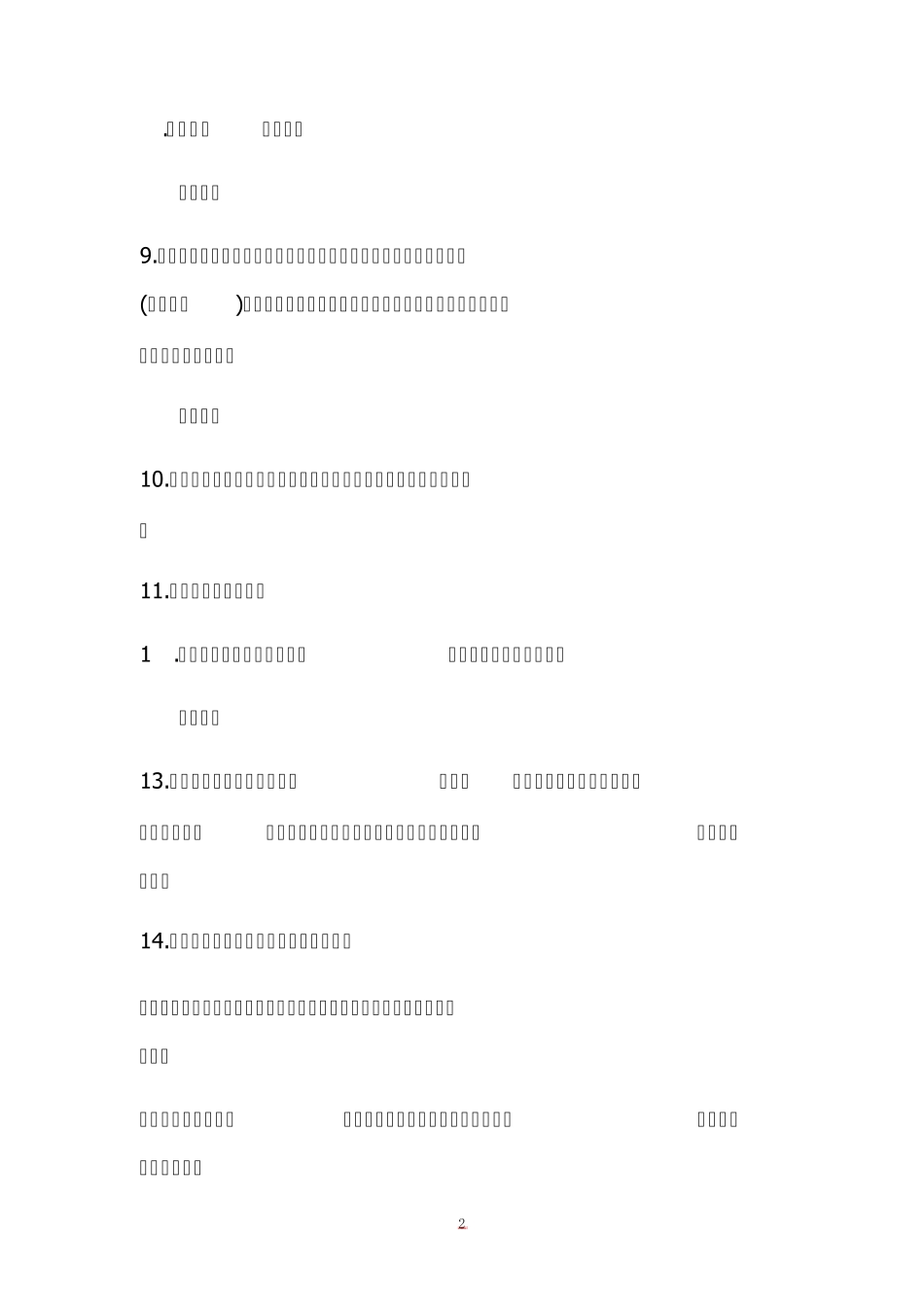 2011南京六城区考试整理_第2页