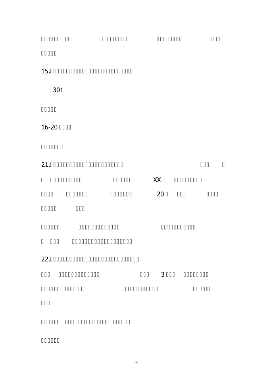 2011南京六城区考试整理_第3页