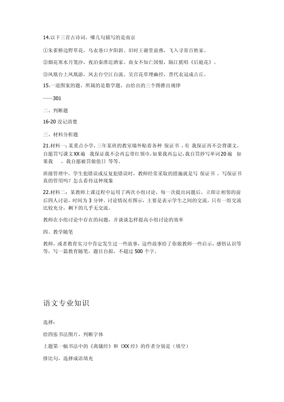 2011南京六城区试题(公共知识,语文、数学、生物)_第2页