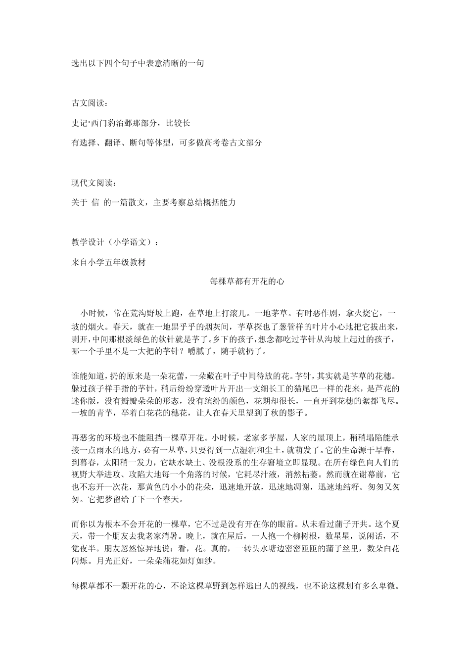 2011南京六城区试题(公共知识,语文、数学、生物)_第3页