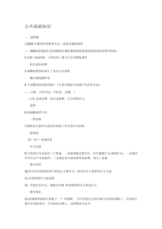 2011南京六城区试题(公共知识,语文、数学、生物)