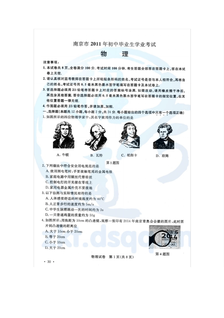 2011南京市中考物理试题及答案_第1页