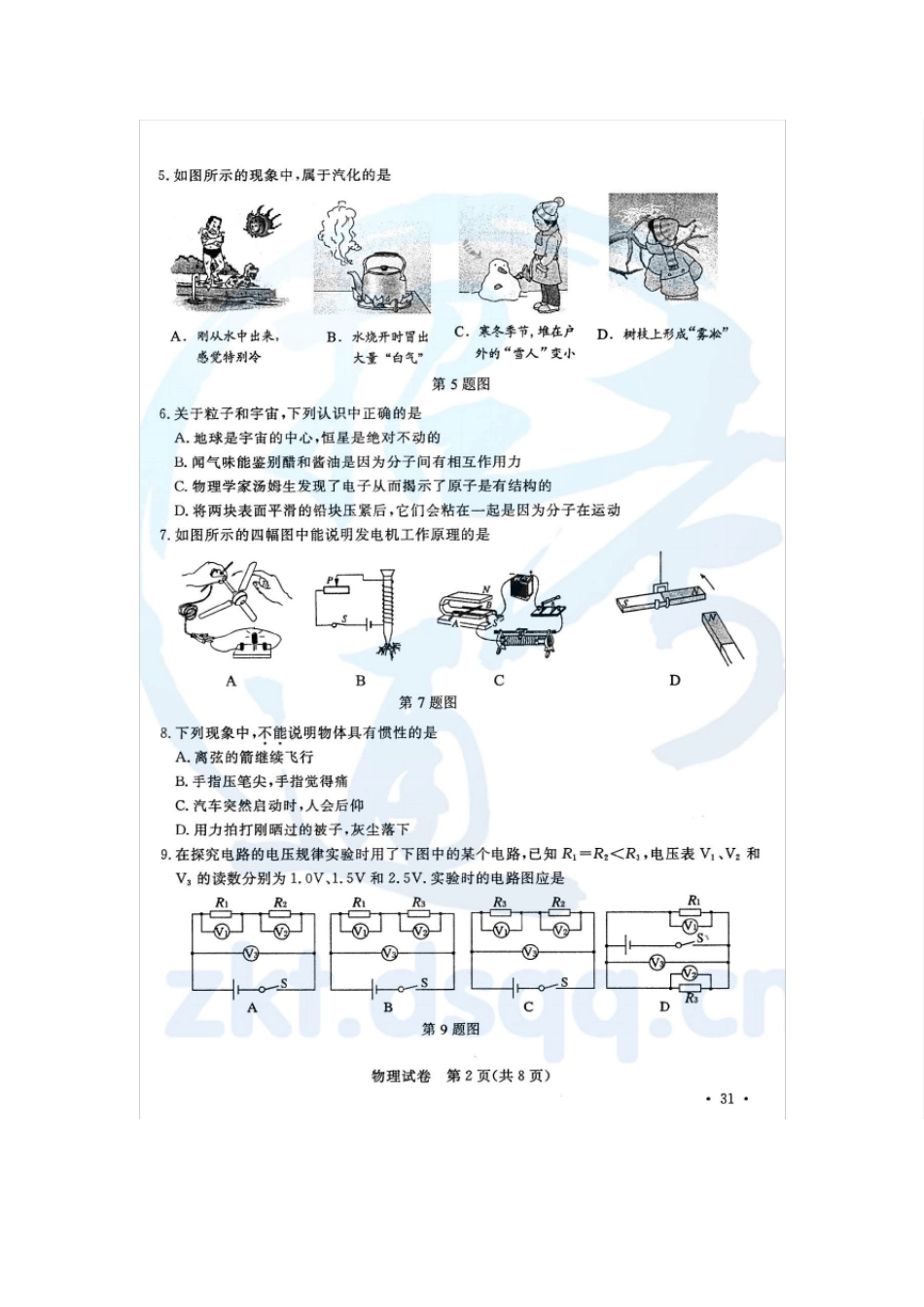 2011南京市中考物理试题及答案_第2页