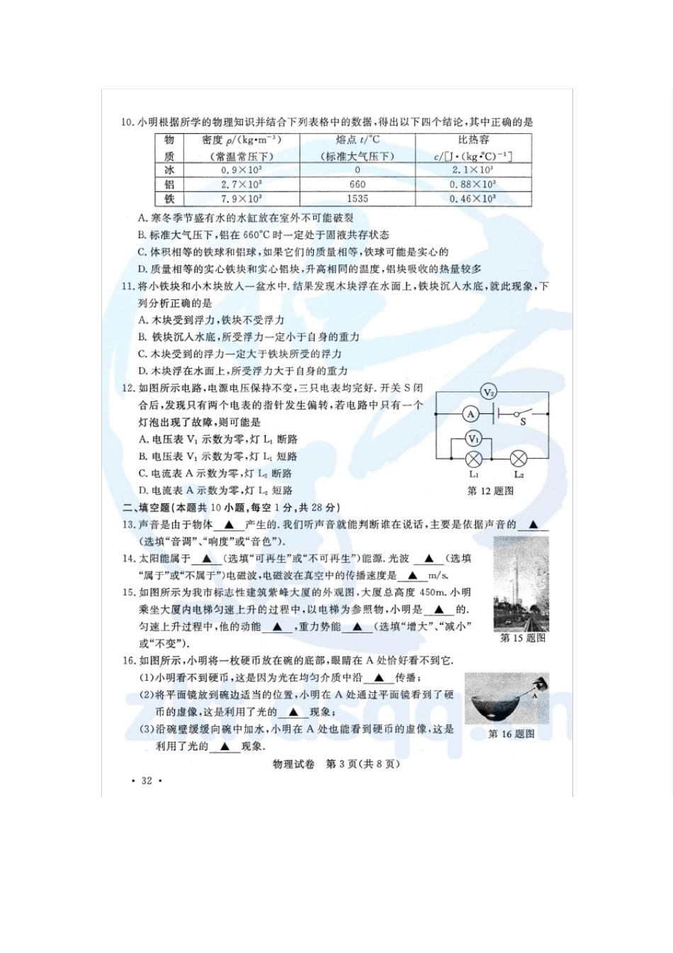 2011南京市中考物理试题及答案_第3页