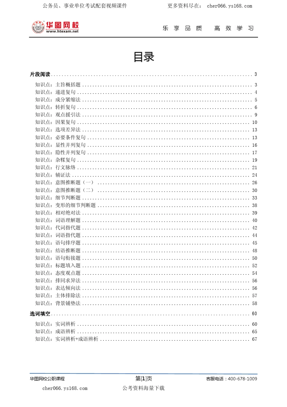2011华图名师模块班言语理解与表达(顾婓)_第2页