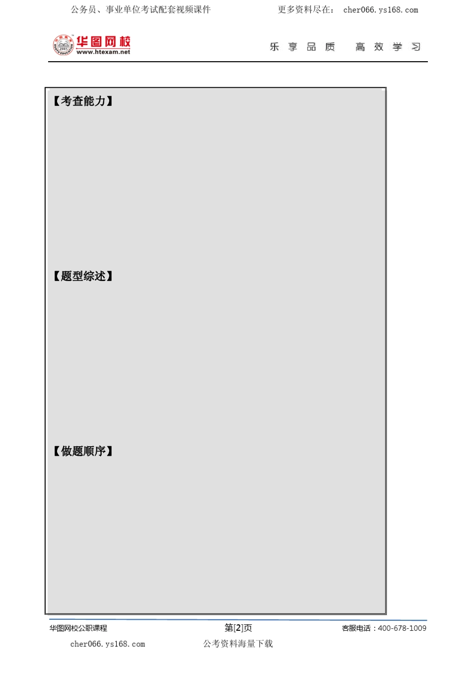 2011华图名师模块班言语理解与表达(顾婓)_第3页