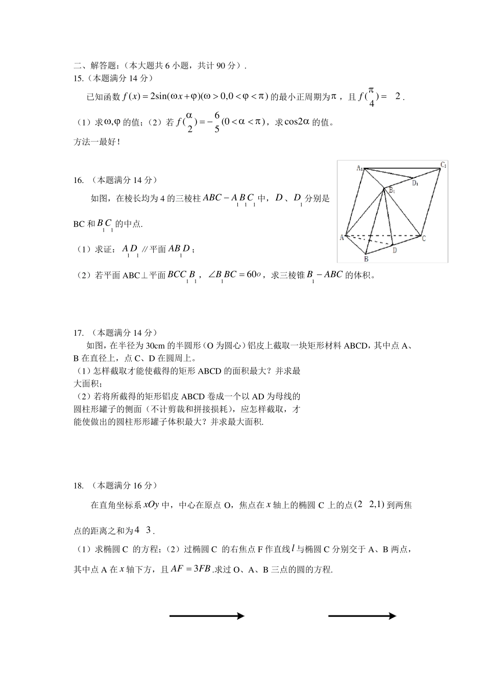 2011南京市高三一模(数学)含答案_第2页