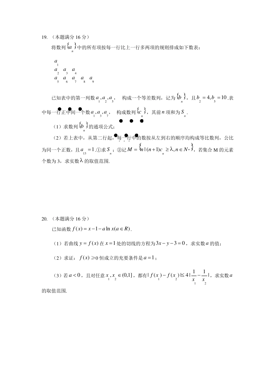 2011南京市高三一模(数学)含答案_第3页