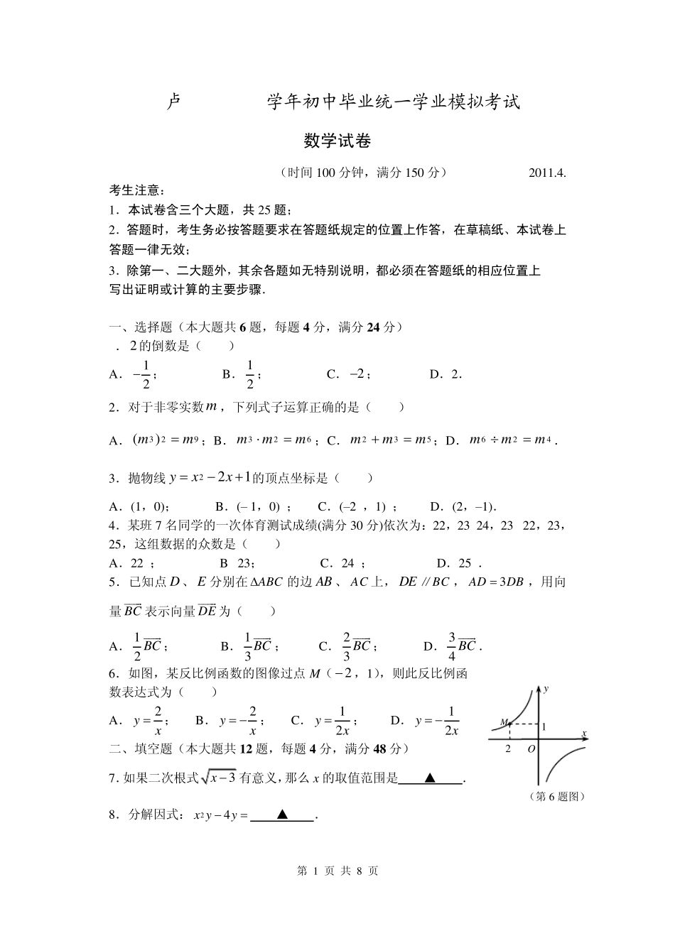 2011卢湾区初三数学二模_第1页