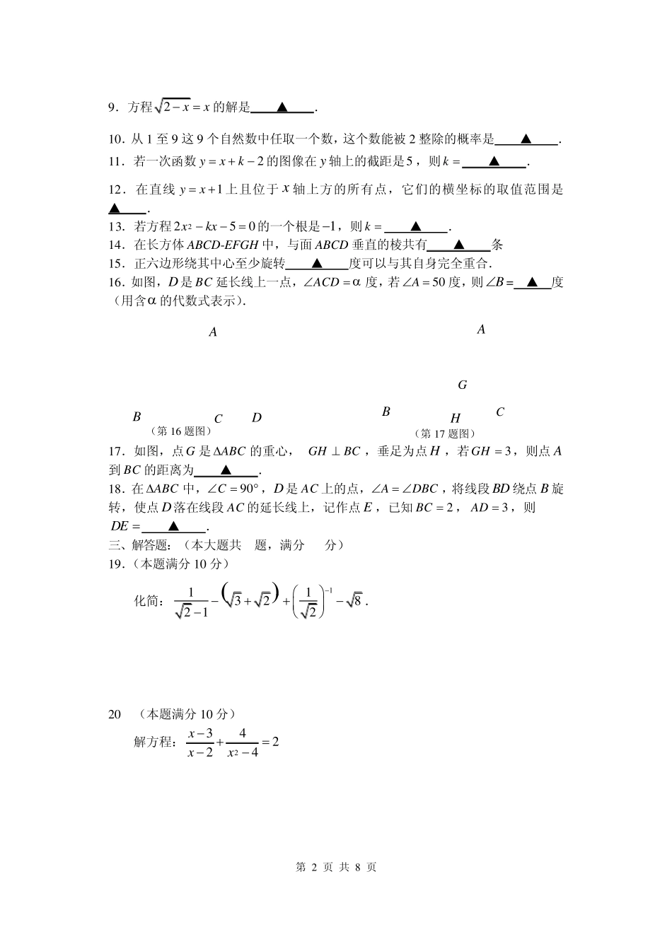 2011卢湾区初三数学二模_第2页