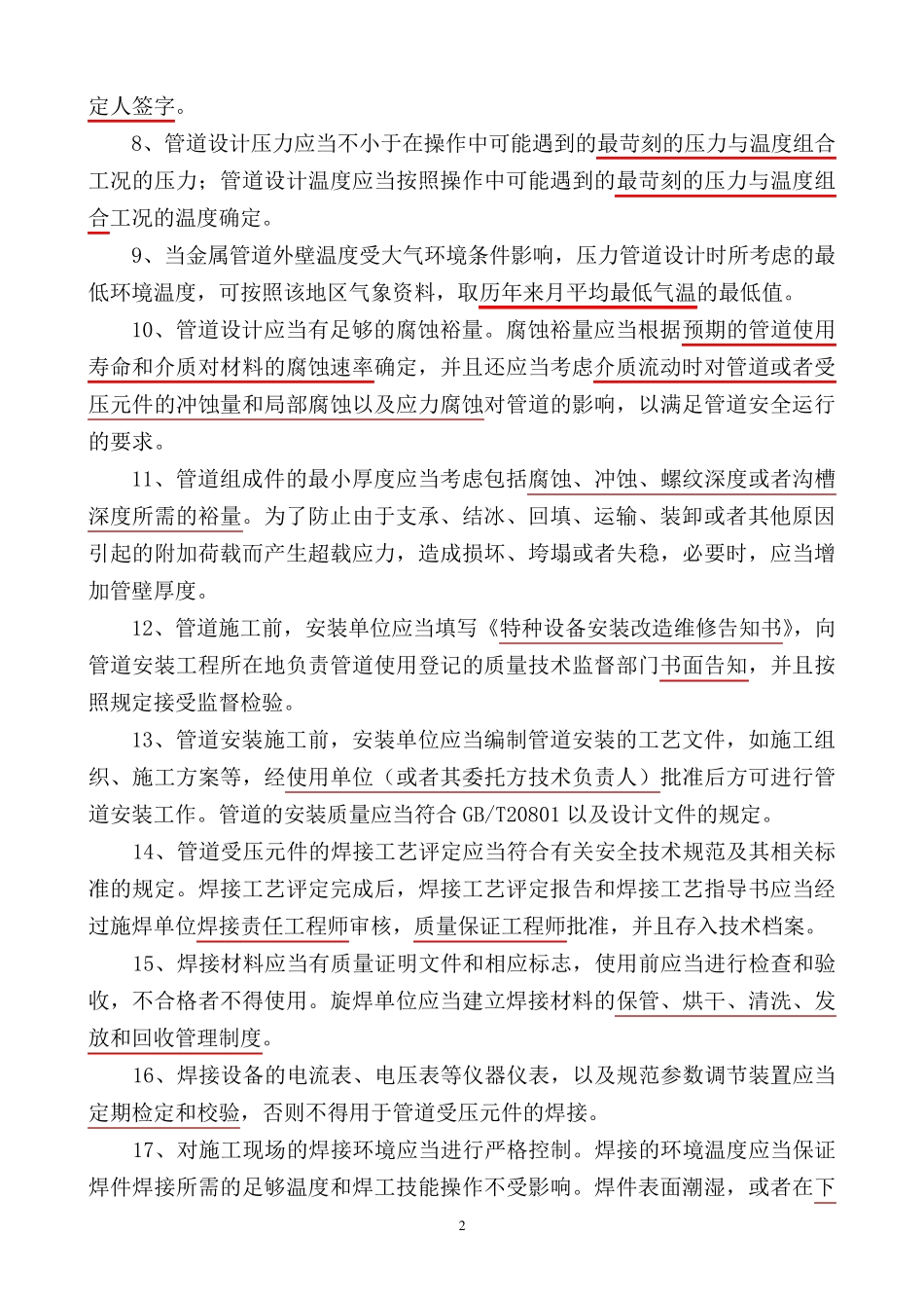 2011压力管道设计人员培训考核试卷答案_第2页