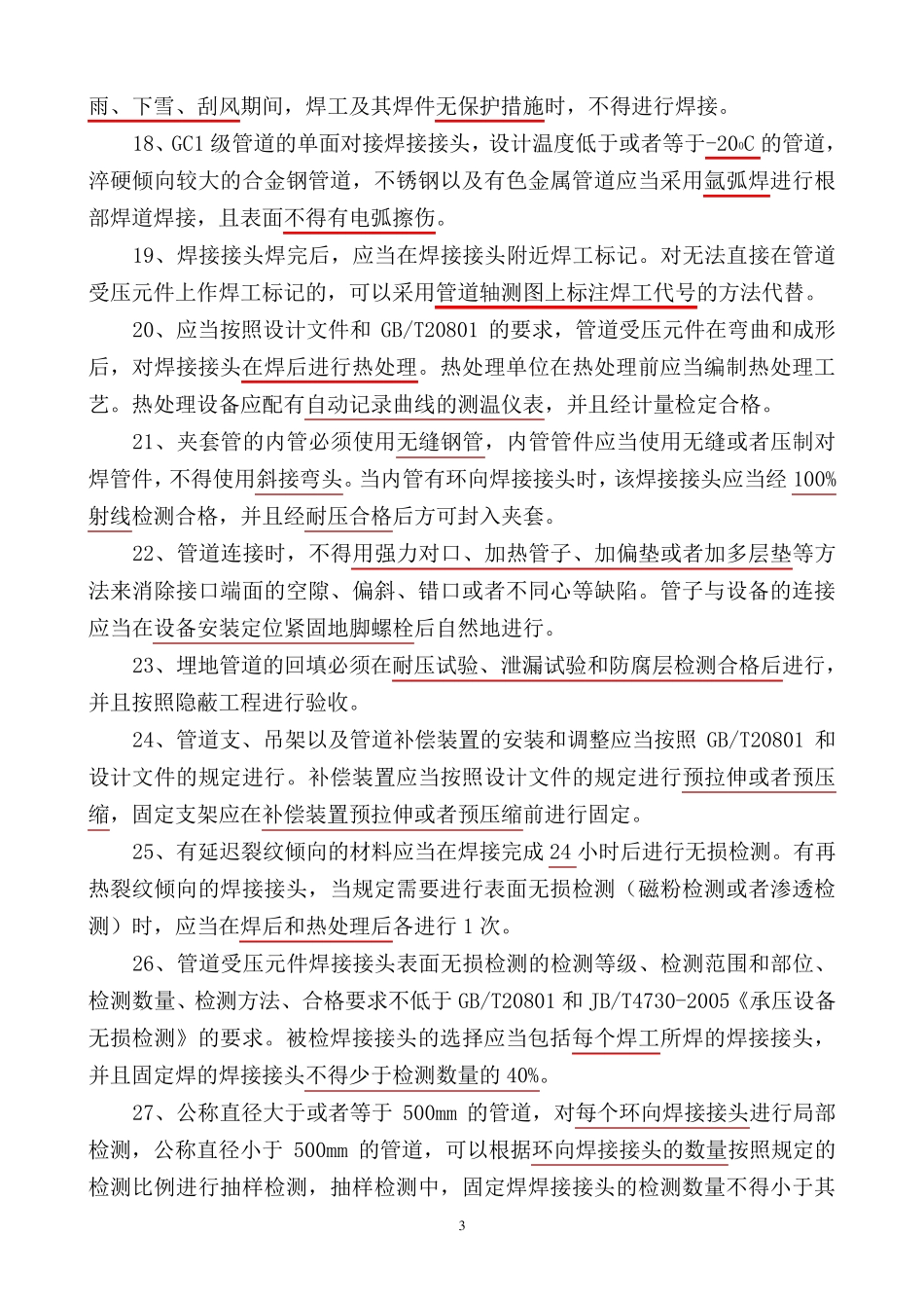 2011压力管道设计人员培训考核试卷答案_第3页