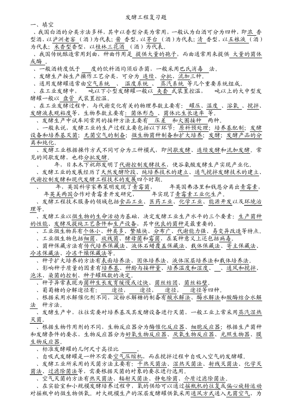 2011发酵工程习题学生_第1页