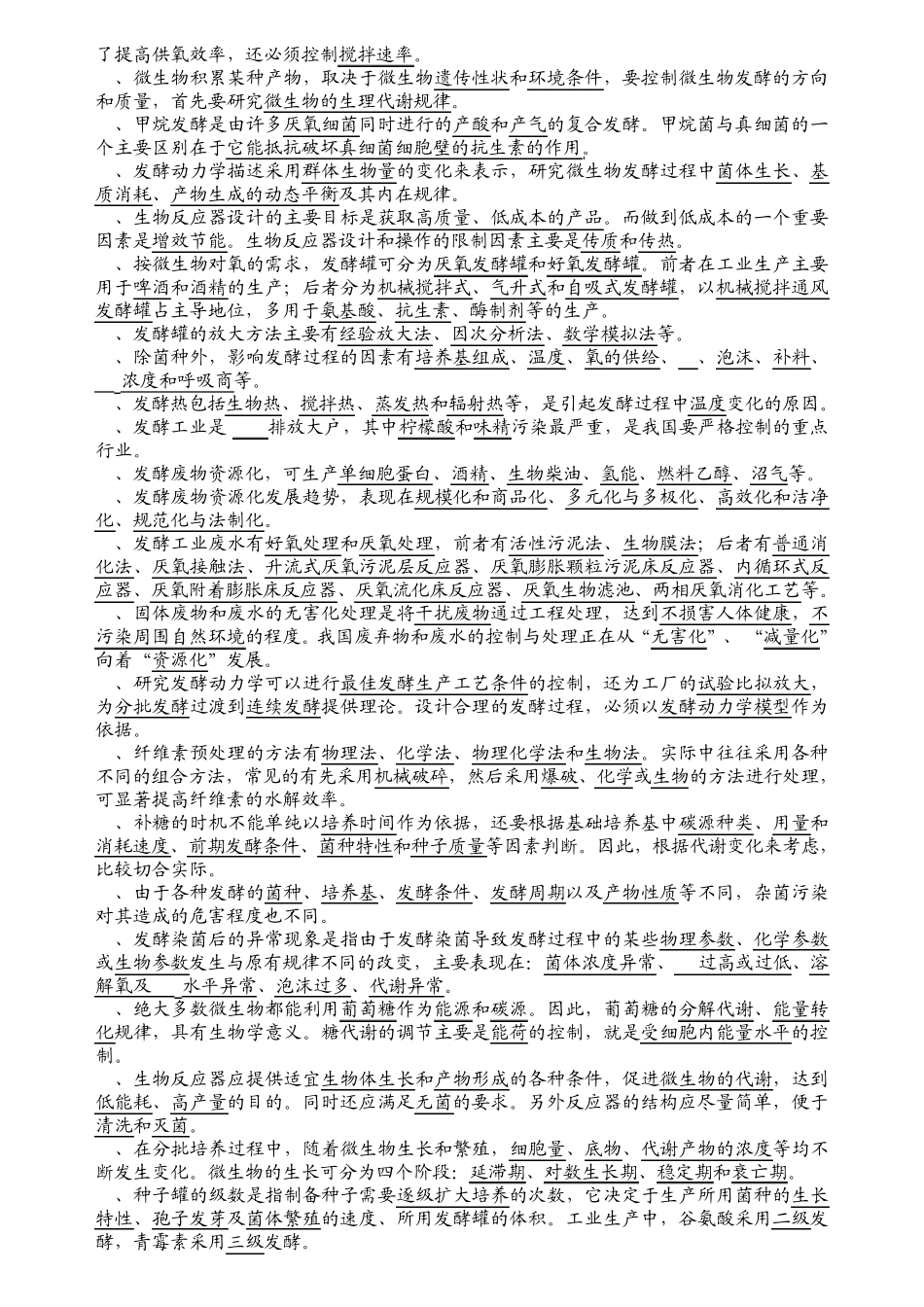2011发酵工程习题学生_第2页