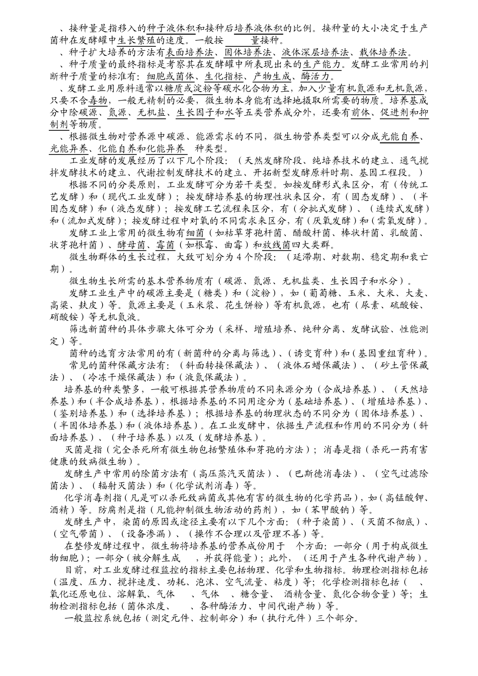 2011发酵工程习题学生_第3页