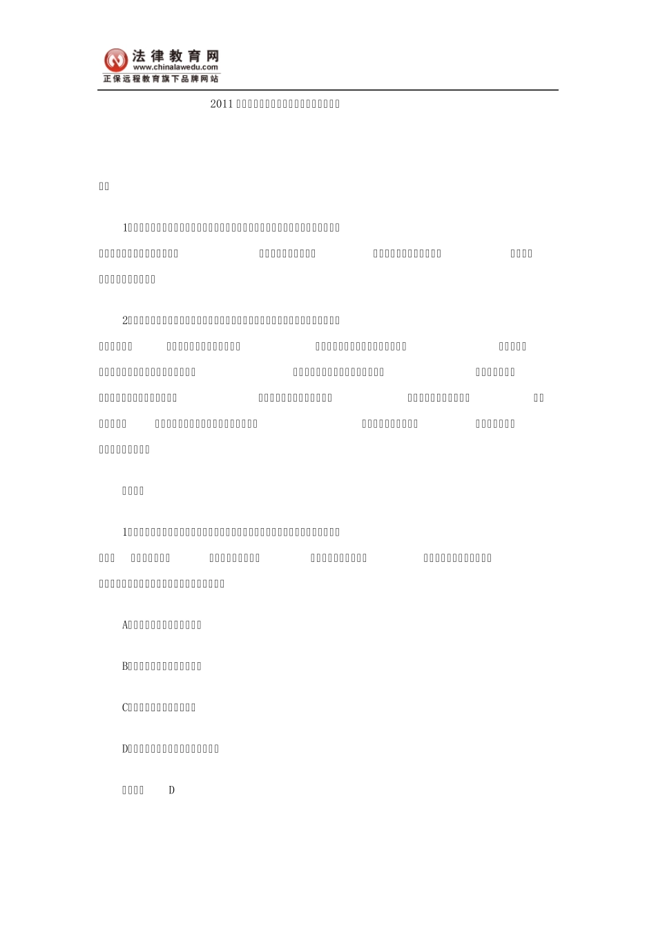 2011司考民法复习：用益物权与担保物权考点_第1页