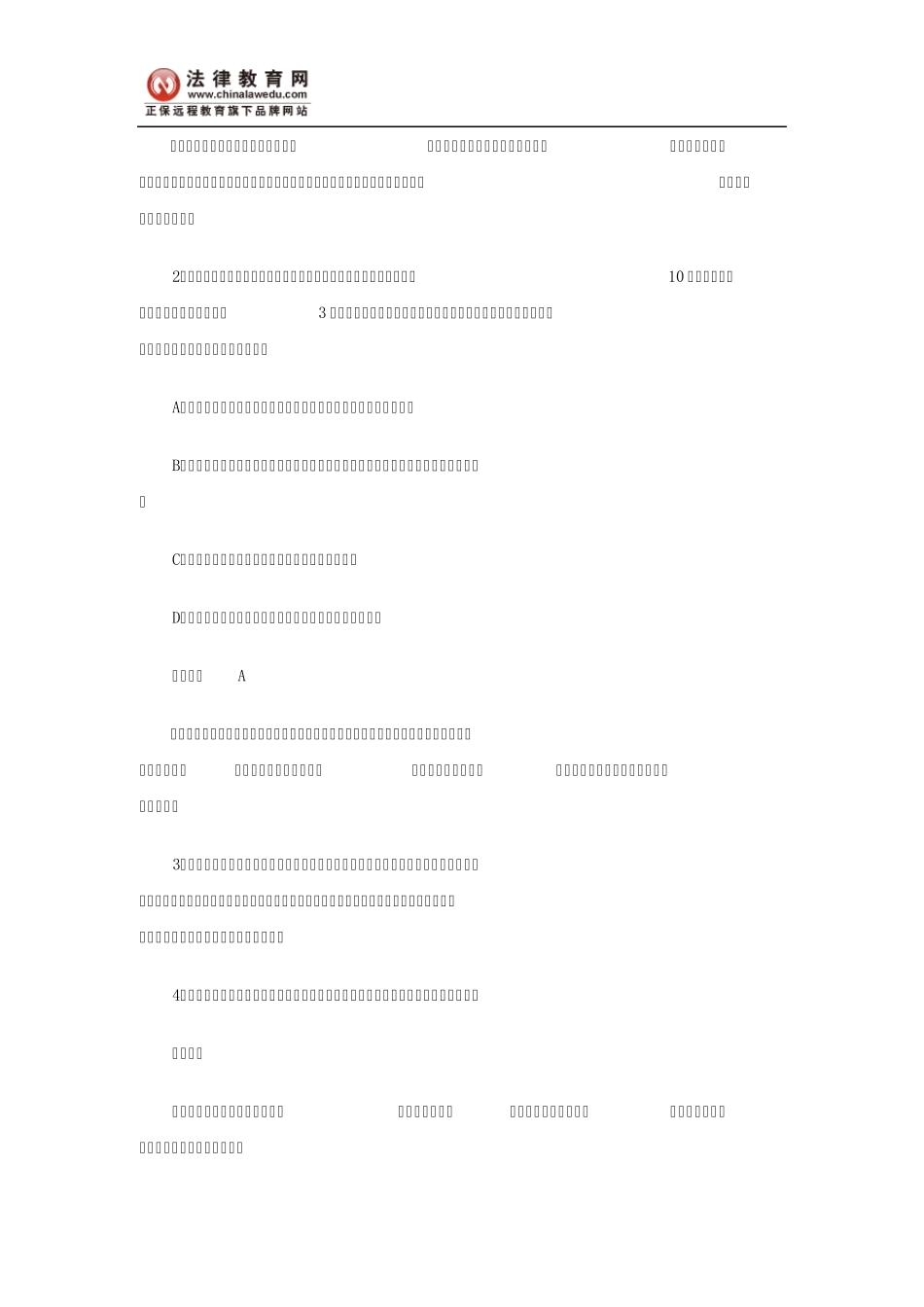 2011司考民法复习：用益物权与担保物权考点_第2页